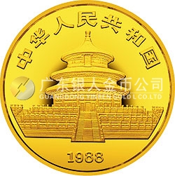 1988中國戊辰（龍）年生肖金銀鉑紀念幣1盎司圓形金質紀念幣