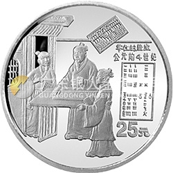 中國古代科技發(fā)明發(fā)現(xiàn)金銀鉑紀念幣（第2組）1/4盎司圓形鉑質(zhì)紀念幣