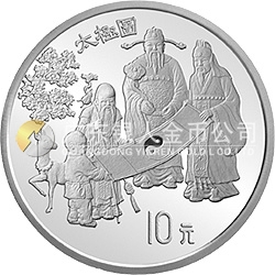中國古代科技發(fā)明發(fā)現(xiàn)金銀鉑紀(jì)念幣（第2組）1盎司圓形銀質(zhì)紀(jì)念幣