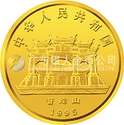 1995年觀(guān)音金銀紀(jì)念幣1/10盎司圓形金質(zhì)紀(jì)念幣