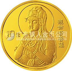 1995年觀(guān)音金銀紀(jì)念幣1/10盎司圓形金質(zhì)紀(jì)念幣