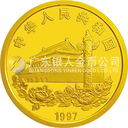 香港回歸祖國金銀紀念幣（第3組）5盎司圓形金質(zhì)紀念幣