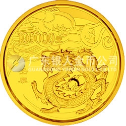 2012中國壬辰（龍）年金銀紀念幣10公斤圓形金質(zhì)紀念幣
