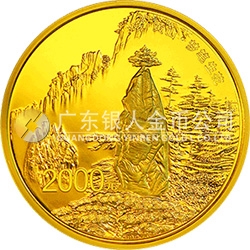 世界遺產(chǎn)——黃山金銀紀(jì)念幣5盎司圓形金質(zhì)紀(jì)念幣