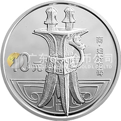 中國青銅器金銀紀念幣（第2組）1盎司圓形銀質(zhì)紀念幣