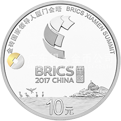 金磚國家領(lǐng)導(dǎo)人廈門會(huì)晤金銀紀(jì)念幣30克圓形銀質(zhì)紀(jì)念幣