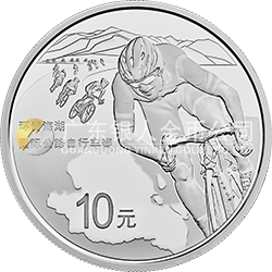 環(huán)青海湖國際公路自行車賽銀質(zhì)紀(jì)念幣