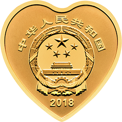 2018吉祥文化金銀紀(jì)念幣5克心形金質(zhì)紀(jì)念幣