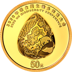 2020年聯(lián)合國生物多樣性大會(huì)金銀紀(jì)念幣3克圓形金質(zhì)紀(jì)念幣