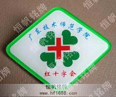 經(jīng)十字會(huì) 經(jīng)十字會(huì)
