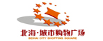 北海。城市購(gòu)物廣場(chǎng)