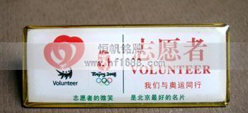 2008年奧運會志愿者 2008年奧運會志愿者