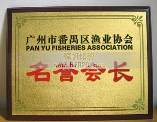 廣州市番禺區(qū)漁業(yè)協(xié)會 廣州市番禺區(qū)漁業(yè)協(xié)會