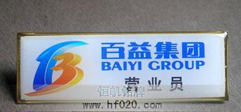 西藏拉薩百益集團 西藏拉薩百益集團