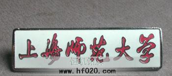 上海師范大學-校徽 上海師范大學-校徽