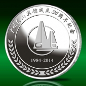 2014年2月：廣州東山賓館成立30周年純銀紀(jì)念幣定制
