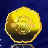 2011年8月：定制廣東醫學百事通定制紀念金幣定制金銀幣