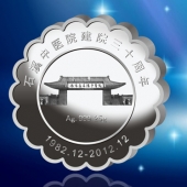 2012年11月：紀(jì)念幣定制廠家生產(chǎn)制作石溪純銀紀(jì)念銀幣