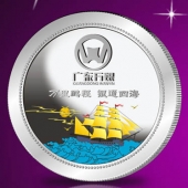 2014年6月：廣東萬銀公司定制紀(jì)念銀章定制銀質(zhì)紀(jì)念幣