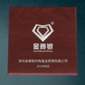 2014年7月：深圳金賽銀并購(gòu)基金公司企業(yè)上市純銀紀(jì)念章定制
