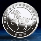 2014年9月：廣東省產(chǎn)前診斷專家技術(shù)研討會(huì)紀(jì)念銀幣訂做