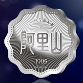 2015年4月定制　鑄幣廠定制阿里山紀(jì)念銀幣鑄造足銀銀幣