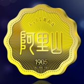 2015年4月定制　鑄幣廠定制阿里山紀(jì)念金幣鑄造足金金幣