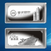 2015年4月制作　廣東華光國際貨運公司10周年紀念銀條