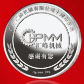 2015年6月加工 廣州匯峰機械公司周年慶典純金純銀紀(jì)念幣訂做