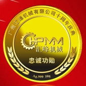 2015年6月制造　廣州匯峰公司純金紀(jì)念章制造、紀(jì)念金幣制造