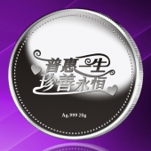 2015年8月定做　普惠一生、珍善永恒系列千足銀紀念幣定做