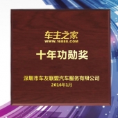 2016年1月訂做　深圳車主之家公司千足金章純金紀念幣訂制