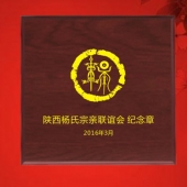 2016年3月定制　西安陜西楊氏宗親聯(lián)誼會清明祭祖純金紀念章定制