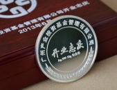 廣州產(chǎn)業(yè)投資基金管理公司開業(yè)典禮紀念銀幣定制
