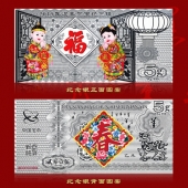 中國(guó)金幣總公司發(fā)行2015年迎春賀歲純銀紀(jì)念銀鈔